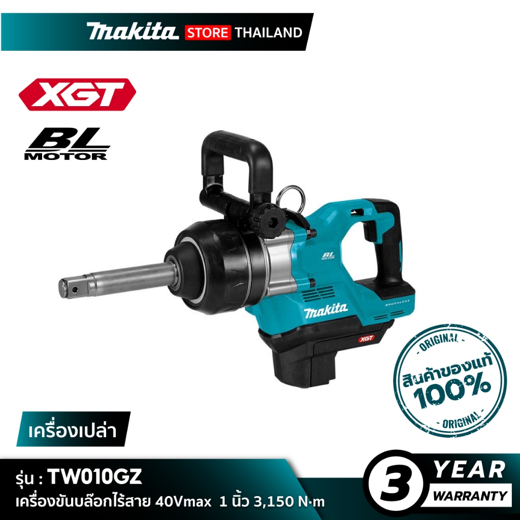 [เครื่องเปล่า] MAKITA TW010GZ : ขันบล๊อกไร้สาย 40Vmax 1 นิ้ว 3,150 N.m
