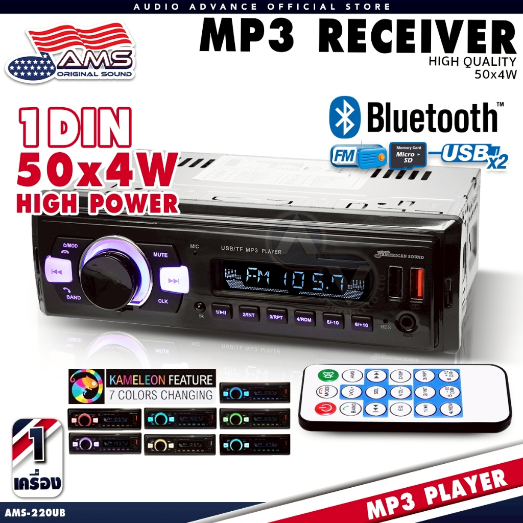 วิทยุติดรถยนต์ 1din วิทยุMP3 รองรับ บลูทูธ/FM/USB/AUX/SD กำลังขับ Hi-Power AMS-220UB