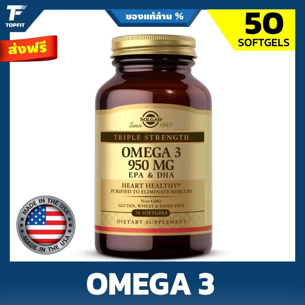 Solgar Triple Strength Omega 3 950 mg - 50 Softgels กรดไขมันโอเมก้า 3 ความเข้มข้นสูง (Triple Strength) สุขภาพหัวใจ
