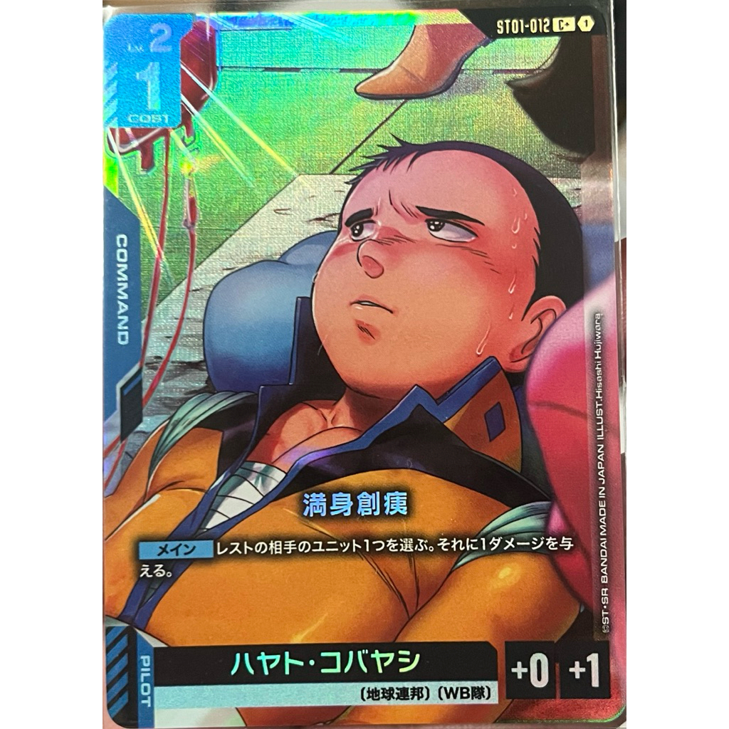 [ST01-012] Thoroughly Damaged (Common) Parallel Art Gundam Card Game การ์ดเกมกันดั้มถูกลิขสิทธิ์