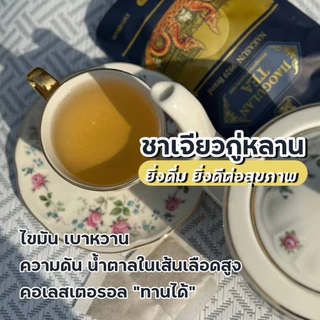 ชาเจียวกู่หลาน นาคาซัน 💯 แท้ ส่งไว ชาสมุนไพรออแกนิค