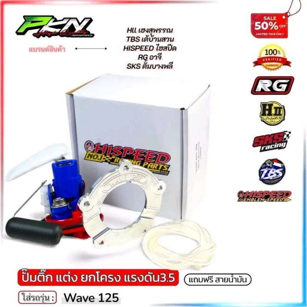 ปั๊มติ๊กแต่ง SKS TBS HISPEED RG แรงดัน3.5บาร์ ยกโครงครบชุด เฮงสุพรรณ - แผ่นปิดปั๊มCNC Motorcycle - รูปที่ 3