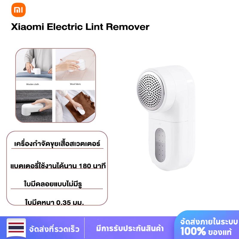 Xiaomi เครื่องตัดขุยผ้า Electric Lint Remover Hair Ball Fuzz เครื่องตัดขุยผ้า เครื่องตัดปมด้าย