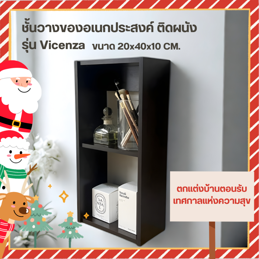 ชั้นวางของอเนกประสงค์ ติดผนัง รุ่น Vicenza