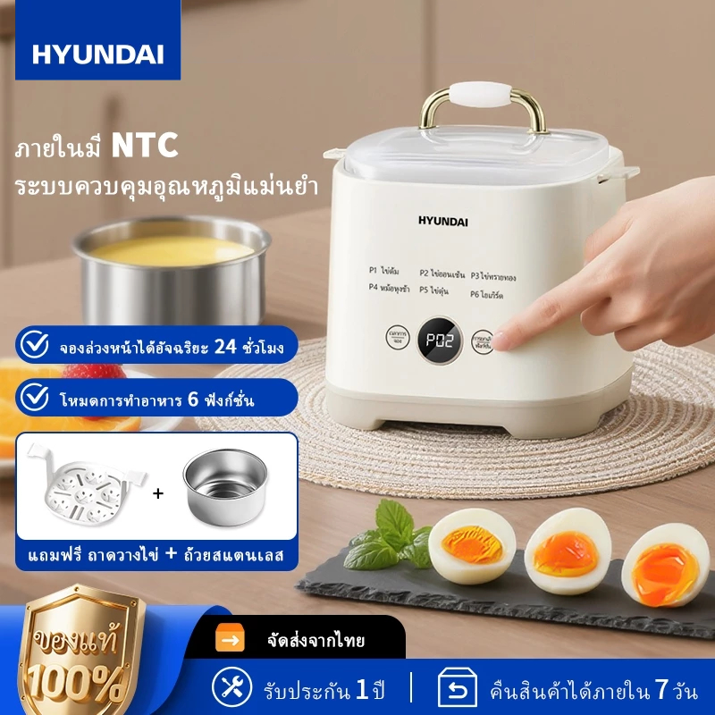 HYUNDAIเครื่องต้มไข่เครื่องนึ่งไข่ เครื่องต้มไข่ไฟฟ้า นึ่งขนมปัง นึ่งไก่ นึ่งผัก และประกอบอาหารอื่นๆ