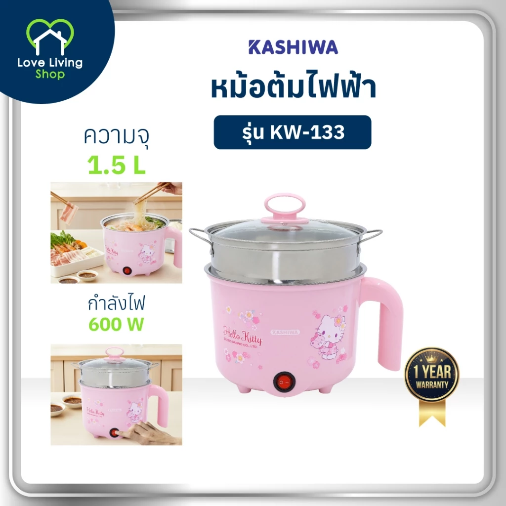KASHIWA Hello Kitty รุ่น KW-133 (2025) หม้อต้มไฟฟ้าอเนกประสงค์ พร้อมซึ้งนึ่ง ขนาด 1.5 ลิตร