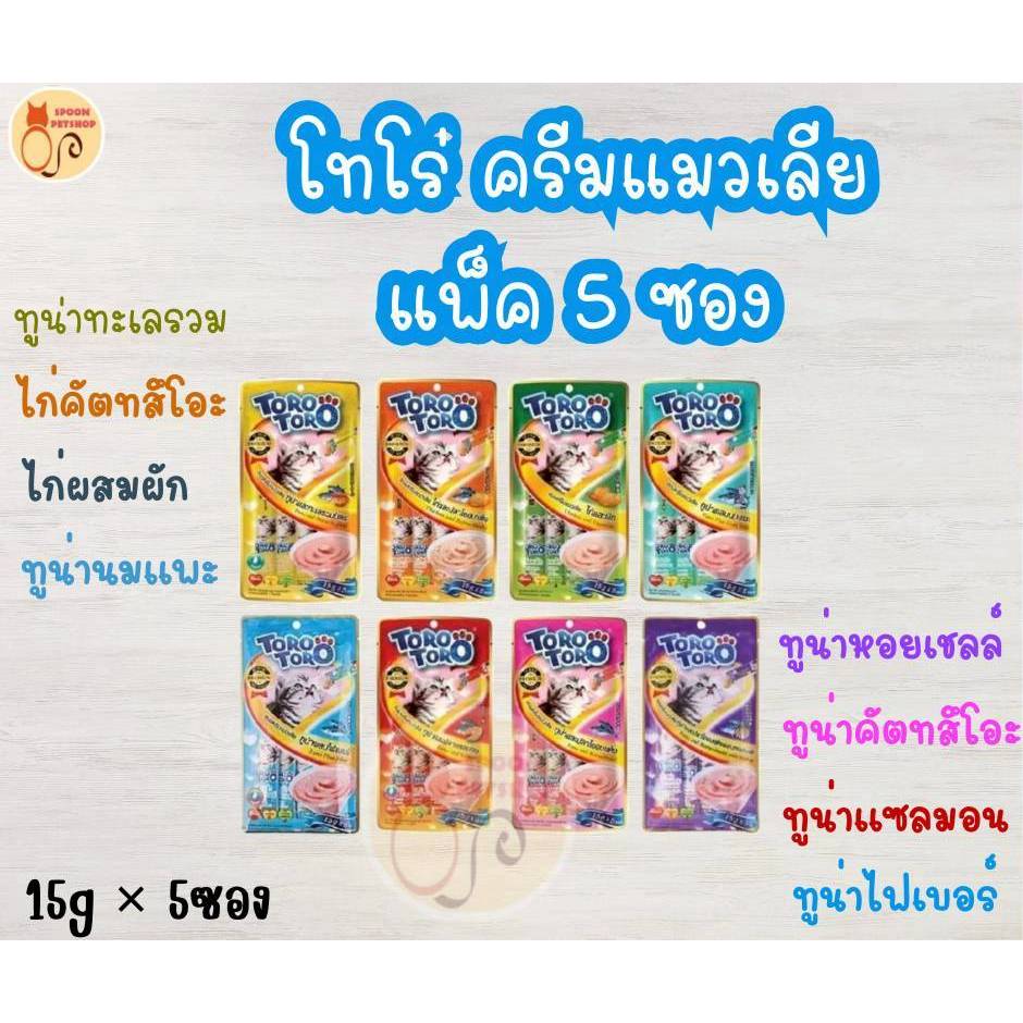 ขนมแมวเลีย toro toro โทโรโทโร่ ขนาด 15 กรัม (แพ็ค5ซอง)