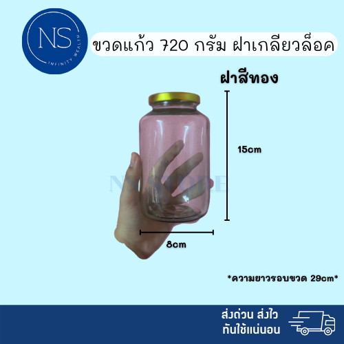 ขวดแก้ว 720 กรัม ขวดเเก้วกลม ขวดยาหม่อง ขวดเทียนหอม ขวดน้ำผึ้ง เหมาะสำหรับหมักของต่างๆ - รูปที่ 7