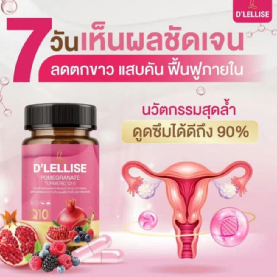 【1 กระปุก】D’ LELLISE ดีเลลลิสเซ่ 💋 วิตามินสมุนไพรแคปซูล ดูแลผู้หญิง💋 ของแท้ 100%