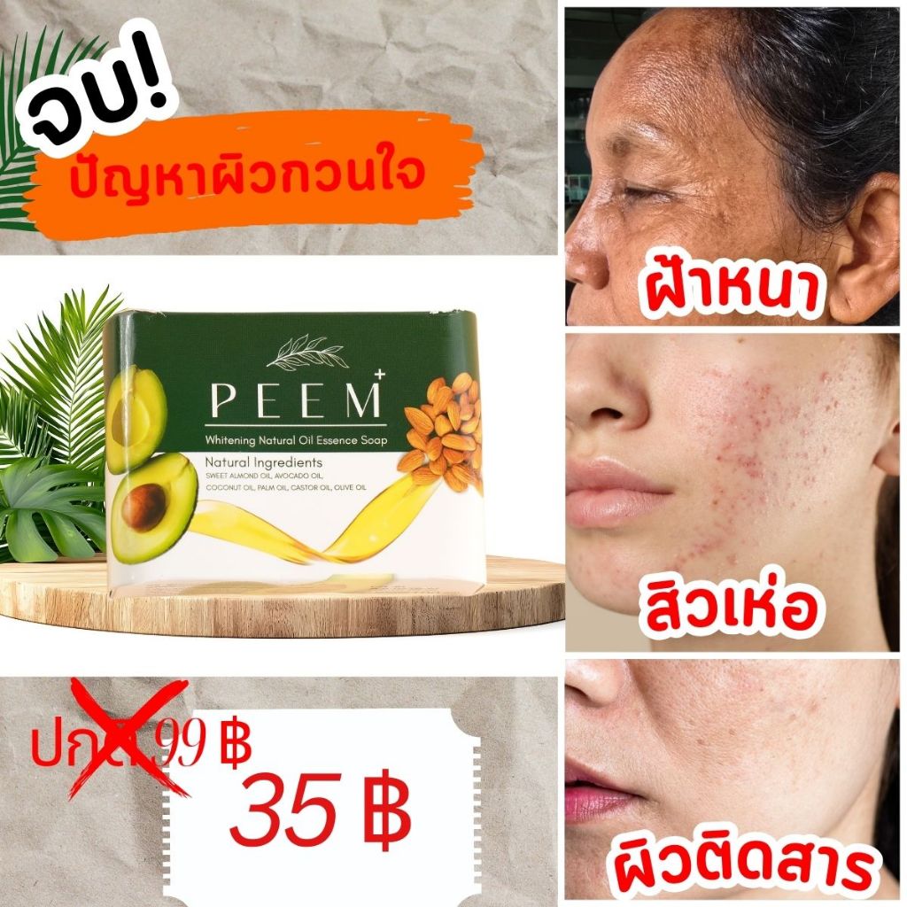 ภีมพลัส สบู่สลายฝ้า 100 กรัม หน้าใส ฟื้นฟูติดสาร ส่วนผสมธรรมชาติ เพิ่มสารสกัดปรับผิวกระจ่างใส