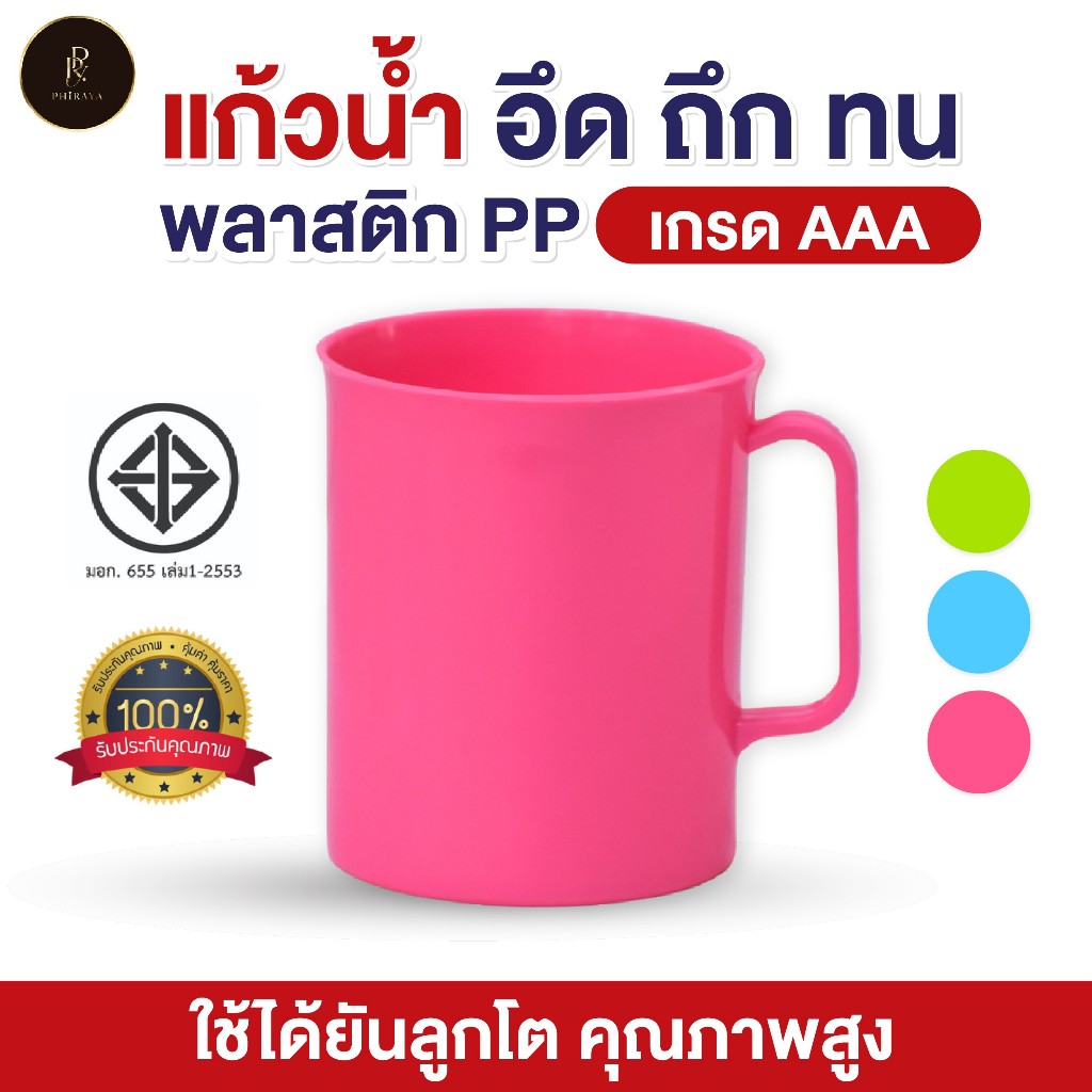 (ยกโหล12ใบ//คละสี) แก้วน้ำ แก้วน้ำพลาสติกทรงสูง ใส่น้ำดื่ม เกรดเอ