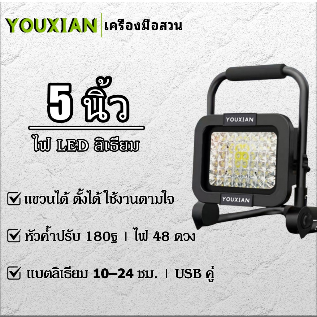 【พร้อมส่ง】YOUXIAN ไฟแคมป์ปิ้ง LED 50W ไร้สาย แบต 21700 อึด ทน เหมาะพกพา ใช้สำหรับแคมป์ปิ้ง เดินป่า และฉุกเฉิน