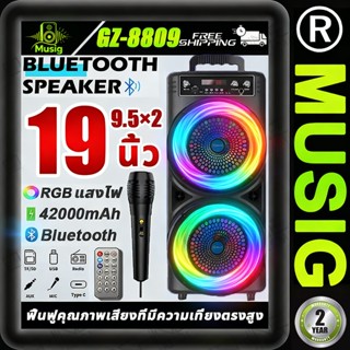 ✨MUSING✨19นิ้ว ลำโพงบลูทูธ GZ-8809 8500W เบสหนัก ซับวูฟเฟอร์…