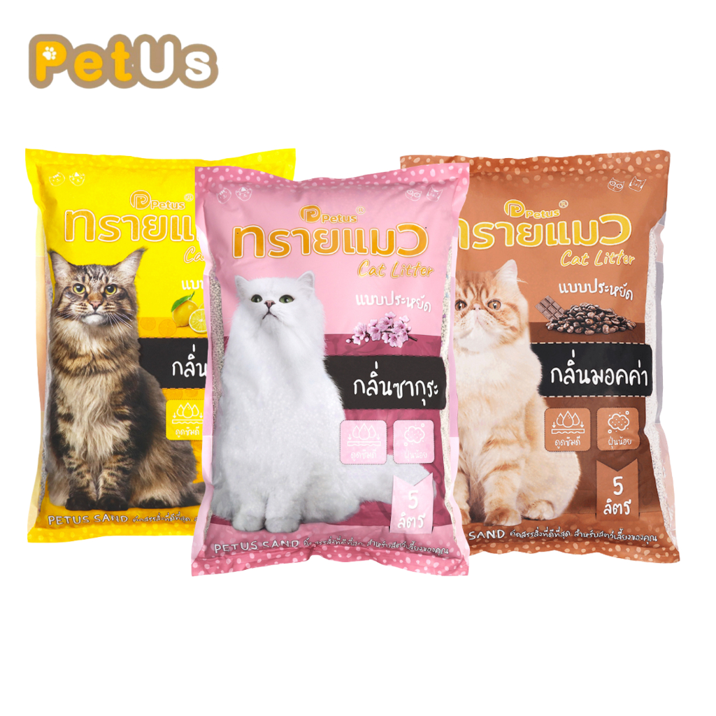 ทรายแมว 5 ลิตร ทรายแมวเบนโทไนท์ มีหลายกลิ่น กลิ่นหอม จับตัวเป็นก้อนดี ฝุ่นน้อย petus cat sand 1-3 ถุ