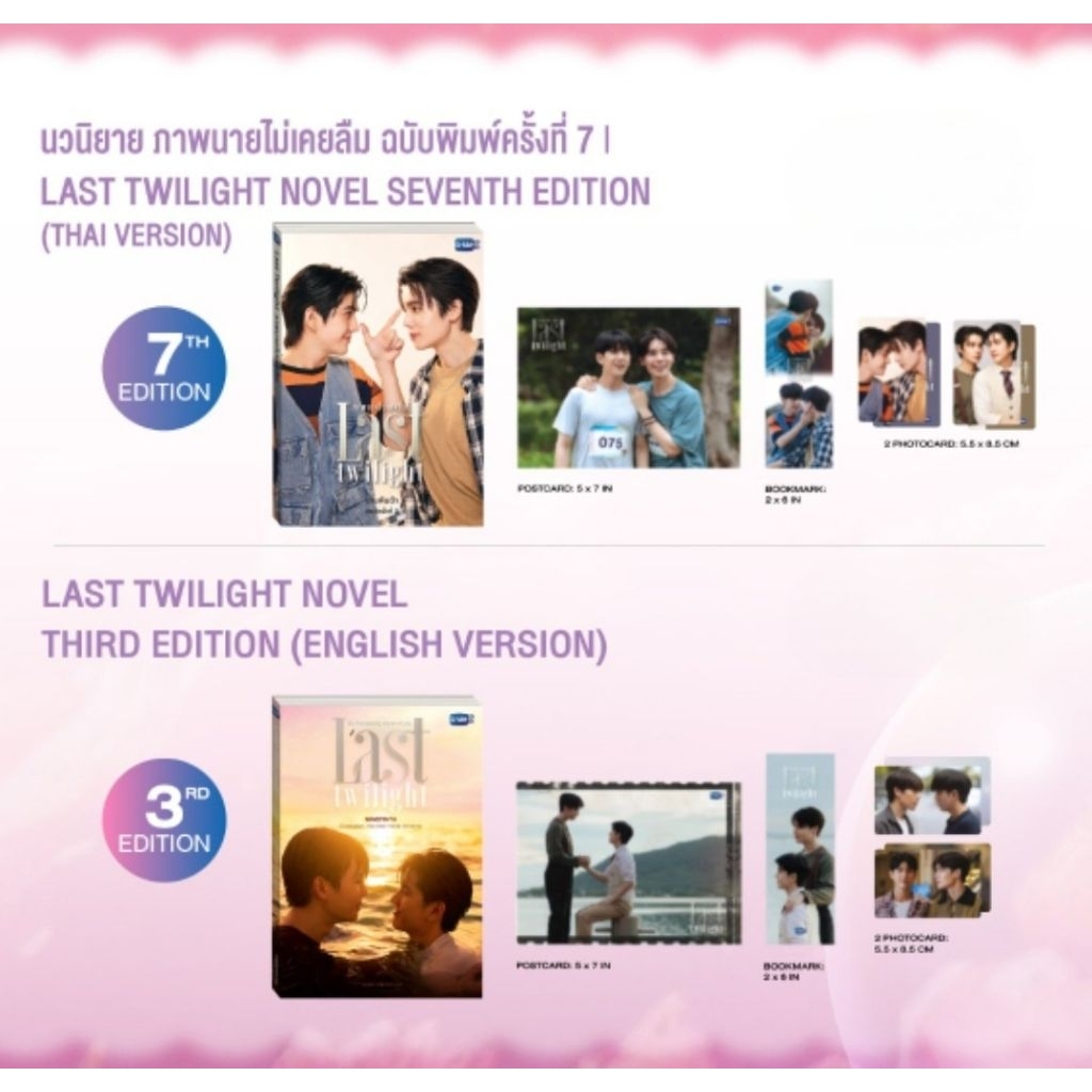 LAST TWILIGHT NOVEL THitd EDITION (THAI VERSION) | นวนิยาย ภาพนายไม่เคยลืม ฉบับพิมพ์ครั้งที่ 3