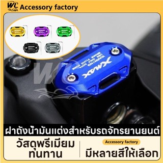 ⭐พร้อมส่งจากไทย⭐ฝาครอบน้ํามันเบรก CNC อุปกรณ์เสริม สําหรับ Y…
