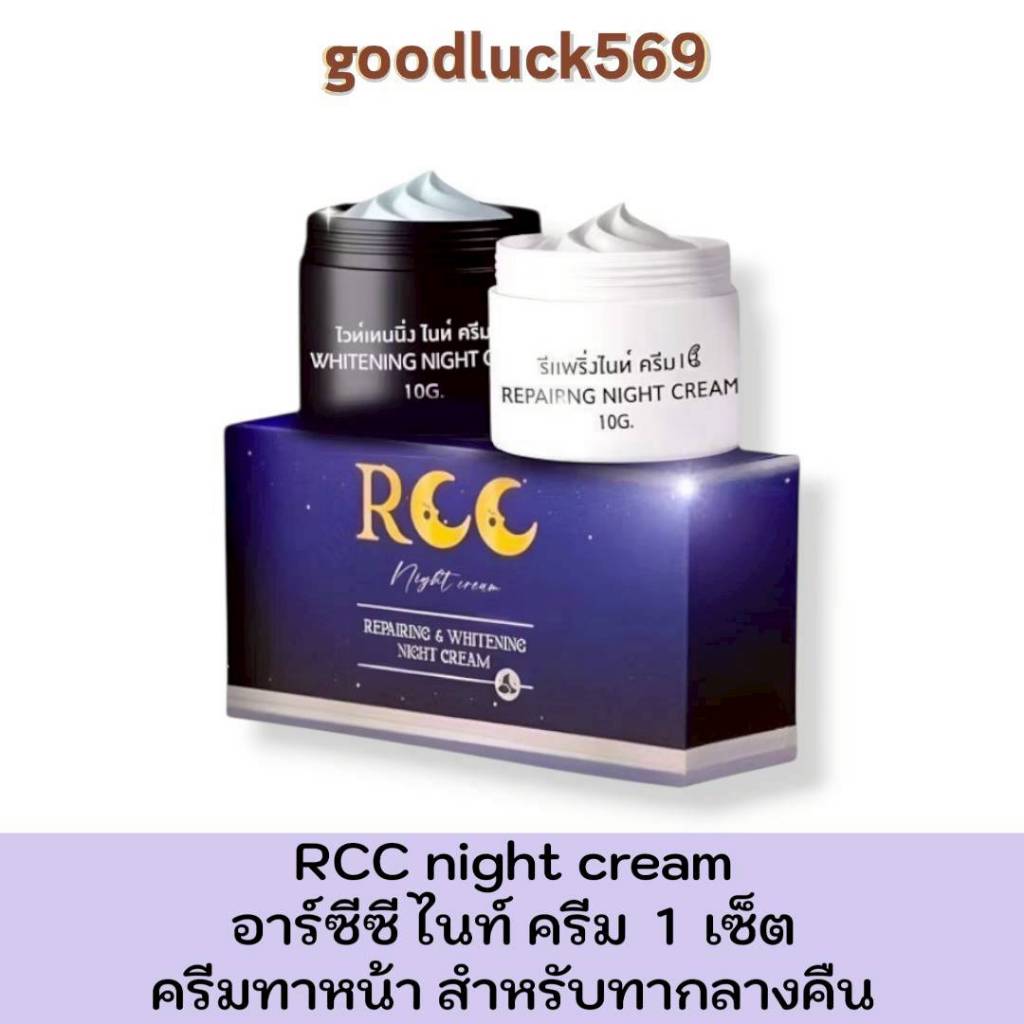 RCC Cream ครีมบำรุงผิวหน้า แพ็คเก็จใหม่ Moisturizer มอยส์เจอร์ไรเซอร์ ความชุ่มชื้น Skincare