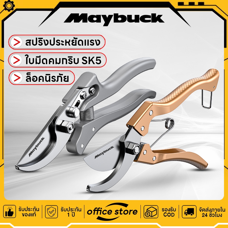 กรรไกรตัดแต่งกิ่ง SK5 มีสปริงภายใน ประหยัดแรงงานและไม่เหนื่อย ตัดสาขา 35 มม. ได้อย่างรวดเร็ว มีประสิทธิภาพสูง