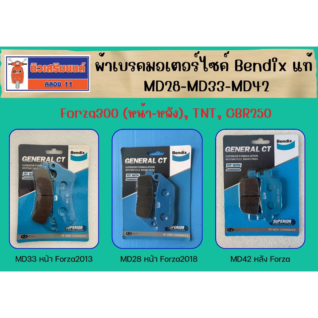 ผ้าเบรคมอเตอร์ไซค์ Bendix แท้ MD33-MD42 - Forza300 (หน้า-หลัง), TNT, CBR250
