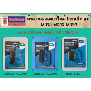 ผ้าเบรคมอเตอร์ไซค์ Bendix แท้ MD33-MD42 - Forza300 (หน้า-หลั…