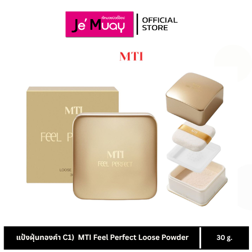 MTI Feel Perfect LOOSE POWDER เอ็มทีไอ ฟิล เพอร์เฟ็คท์ ลูส พาวเดอร์ แป้งฝุ่น โปร่งแสง เนื้อละเอียด คุมมันยาวนาน