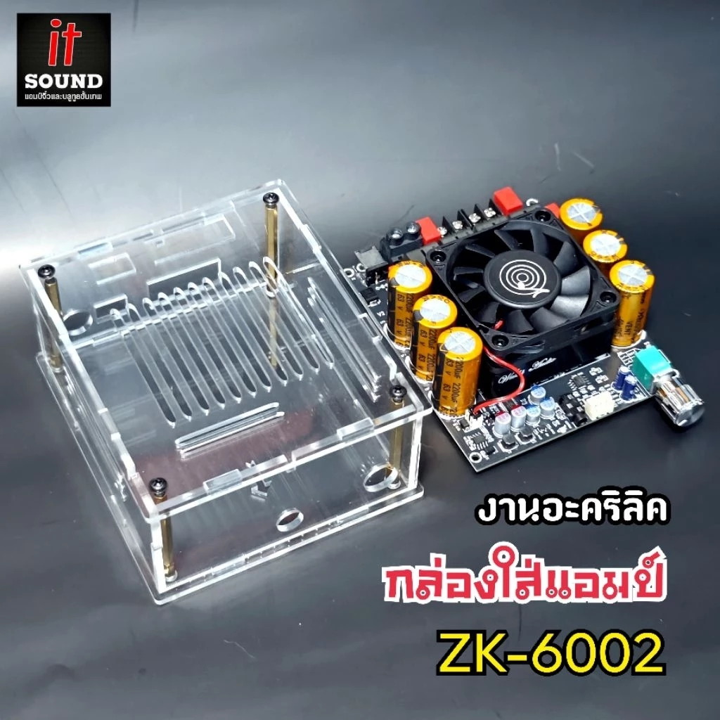 ชุดเคสกล่องใส่แอมป์ รุ่นZK-6002 อะคริลิคใสหนา 3 mm. สวยงามแข็งแรง