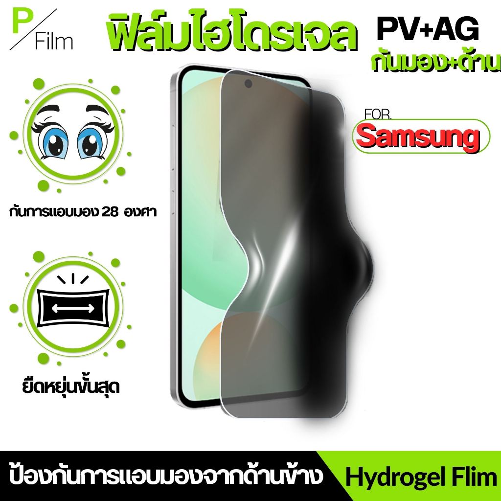 ฟิล์มไฮโดรเจลกันมอง 28° ผิวด้าน PV+AG สำหรับจอโค้ง For S25Ultra S25Plus S25 S24Ultra S24Plus S24 S23