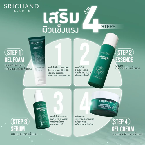 (กล่อง6ซอง)Srichand ศรีจันทร์ สกินแคร์ เซรั่ม /น้ำตบ/ เจลครีม และ ซูปเปอร์ ซี thumbnail 4
