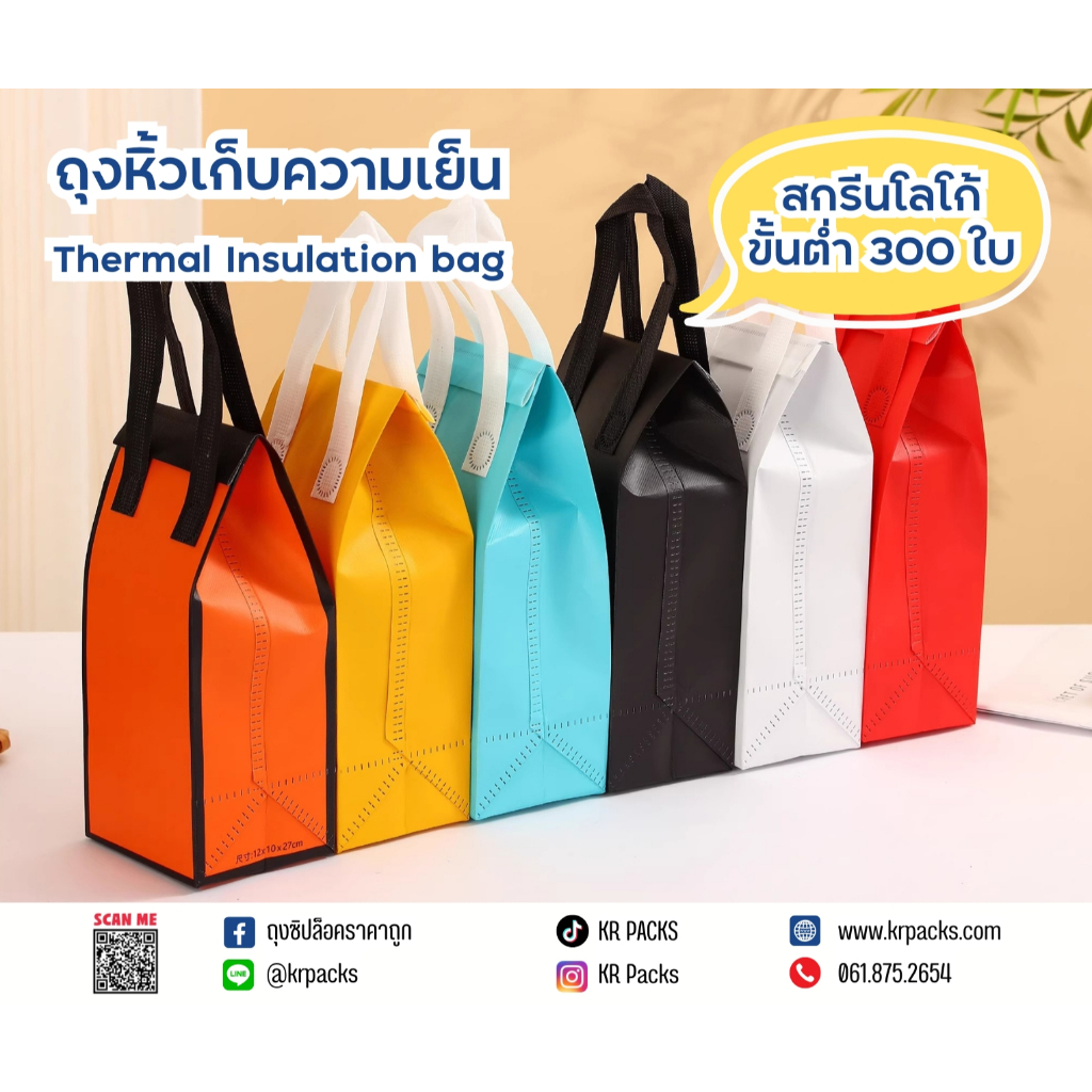 (5, 10 ใบ)ถุงเก็บความเย็น/ร้อน ถุงฟอยล์ มีหูหิ้วและฝากาว แก้วเดี่ยว ถุงหิ้วร้านกาแฟ ถุงเบเกอรี่ ถุงเค้ก พิมพ์ Logo ได้