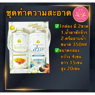 น้ำยาล้างจาน ผลิตภัณฑ์ทำความสะอาด ซักผ้าไตร ซักจีวร ครีมอาบน้ำ สระผม ผลิตภัณฑ์ล้างจาน ล้างบาตร ผลิตภัณฑ์สำหรับพระสงฆ์