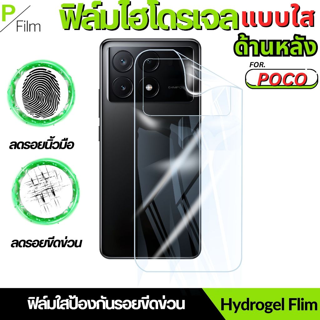 ฟิล์มไฮโดรเจลใส หลัง สำหรับ POCO X8 X8 Power F9 Pro C81 C81 PRO C81X M8S c75 f7 c71 x7pro c65 f6pro 