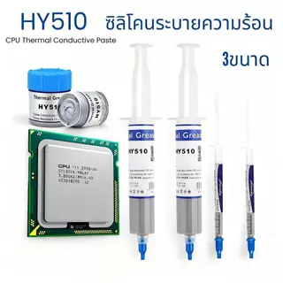 ซิลิโคนของแท้ !! หลอดใหญ่ Halnziye HํY510 ซิลิโคนร้านซ่อมคอม ซ่อมทีวี เครื่องเสียง ระบายความร้อนได้ดี USE FOR CPU การ์ดจ