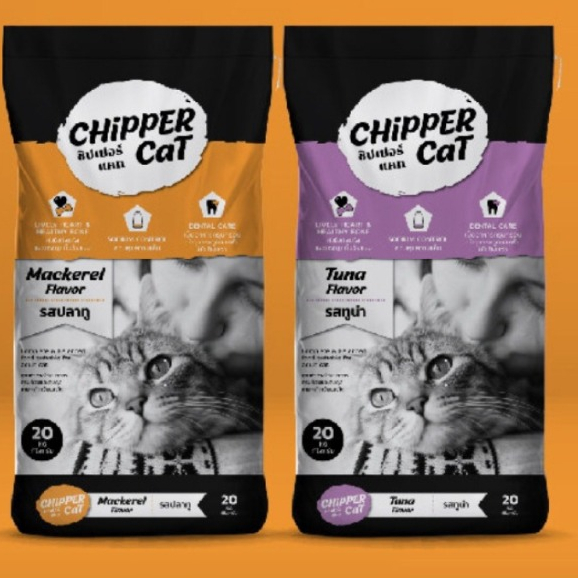 ชิปเปอร์ อาหารแมว Chipper 10โล รสปลาทู / รสทูน่า ถูกและดี