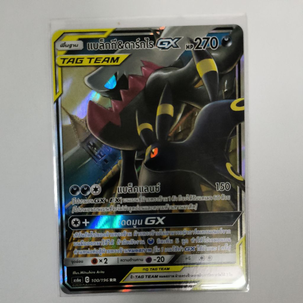 การ์ด แบล็กกี&ดาร์กไร gx 100/196 RR (การ์ดโปเกม่อนภาษาไทย)