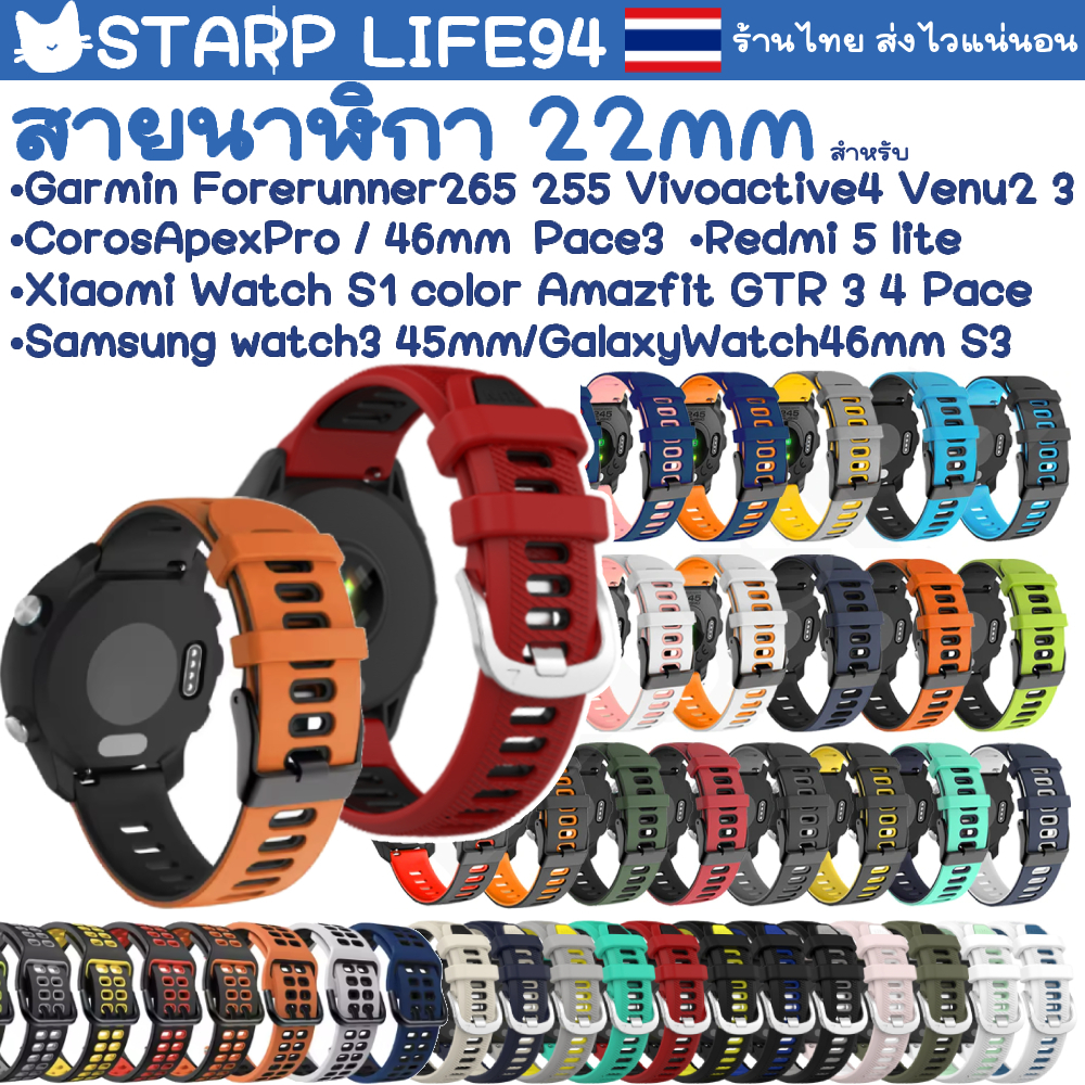สายนาฬิกา 22 mm Garmin Vivoactive 4 Venu 2 3 Forerunner 265 255 Coros Pace 3 46mm Samsung watch3 45mm Redmi 5 lite