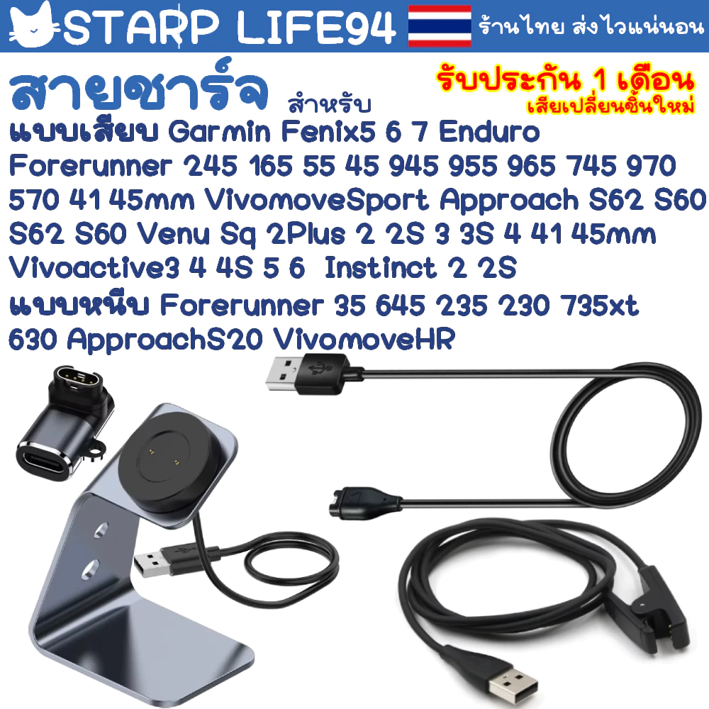 สายชาร์จ Garmin Fenix 5 5S 5X 6 6X 6S Forerunner 935 945 Vivoactive 3 4 4S Instinct 245 165 Venu SQ 2 2S 235 ที่ชาร์จแบต