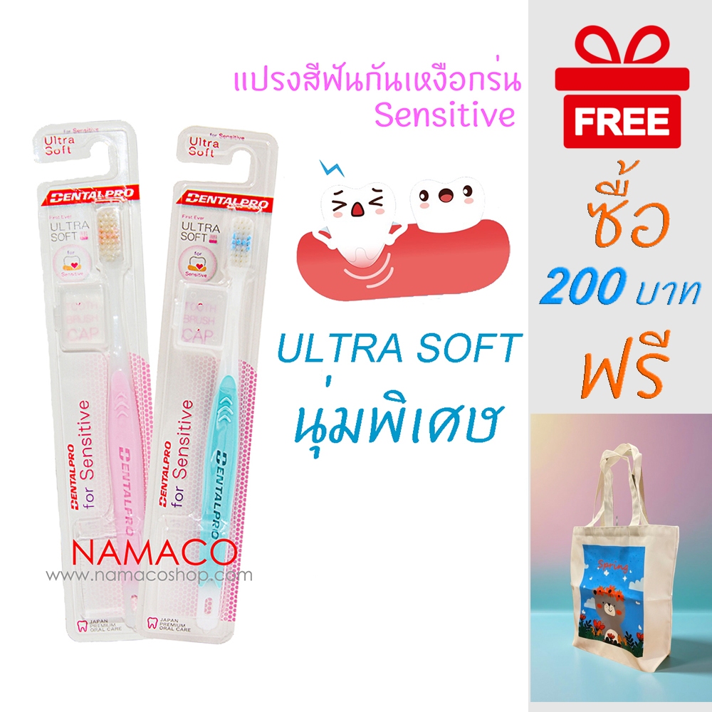 Dentalpro sensitive brush แปรงสีฟันกันเหงือกร่น 1 ชิ้น