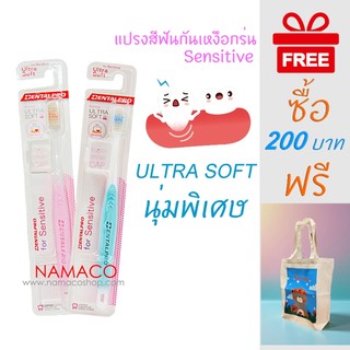 Dentalpro sensitive brush แปรงสีฟันกันเหงือกร่น 1 ชิ้น
