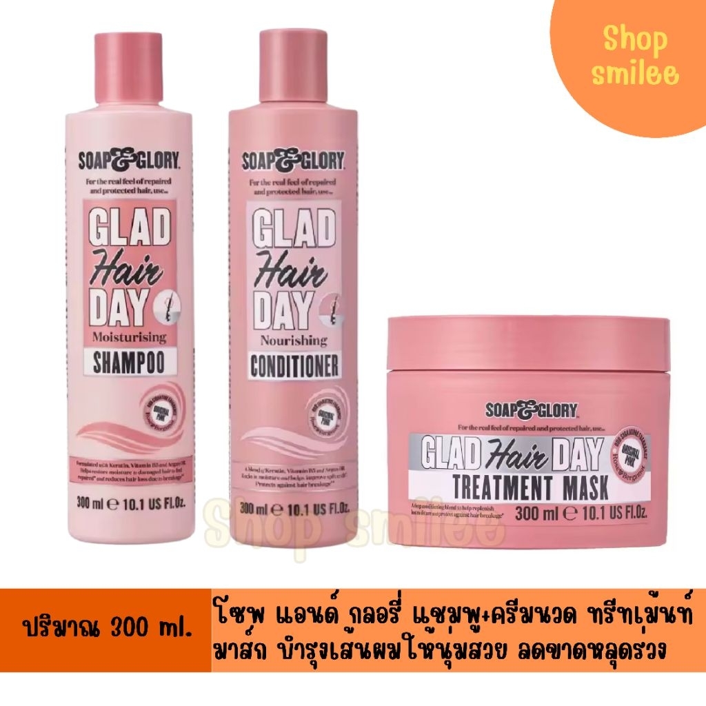 soap & glory แชมพู ครีมนวดผม โซพ แอนด์ กลอรี่ แกลด แฮร์ เดย์ มอยส์เจอไรซิ่ง ปริมาณ 300 มล.