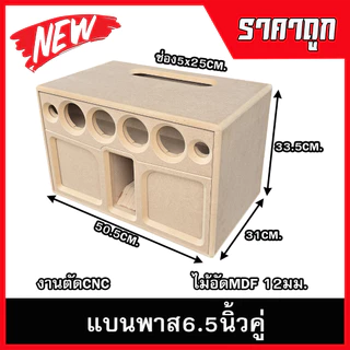 ตู้ลำโพงบลูทูธแบนพาส6.5นิ้วคู่V2 กลาง3นิ้ว แหลม2นิ้ว ตู้ลำโพงDIY ลำโพงกลางแจ้ง ลำโพงรถยนต์