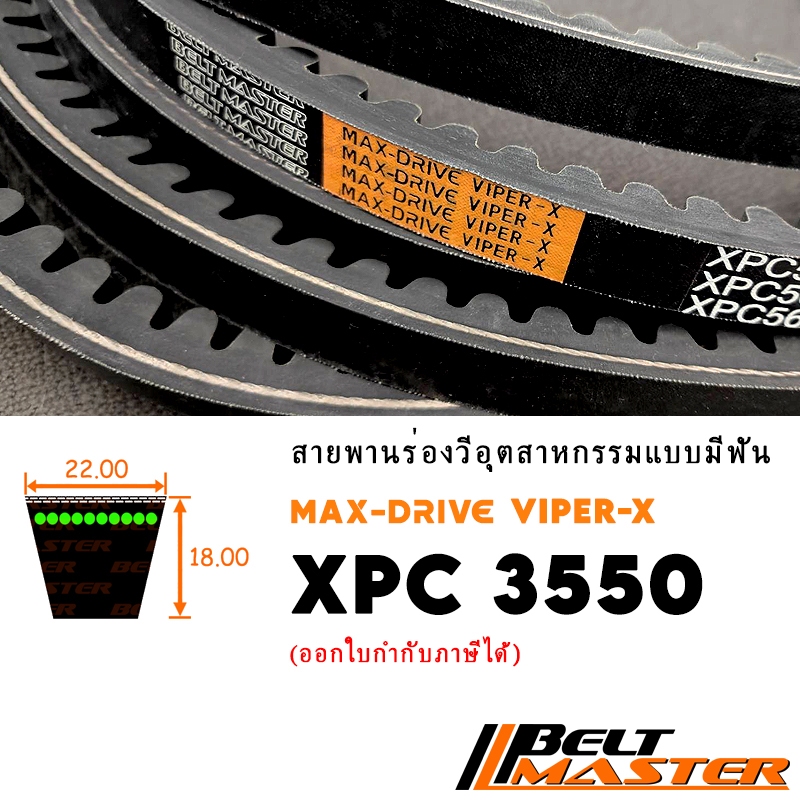 XPC3550 - สายพานร่องวีมีฟัน BELT MASTER VIPER-X