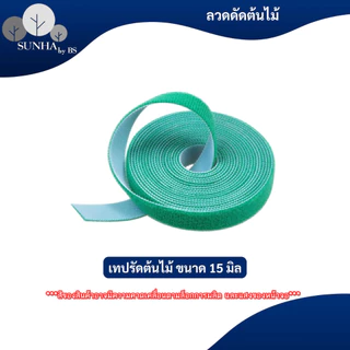 ลวดดัดต้นไม้ ลวดดัดกิ่งไม้ ลวดดัดบอนไซ หุ้มพลาสติก อเนกประสงค์ หลากหลายขนาด