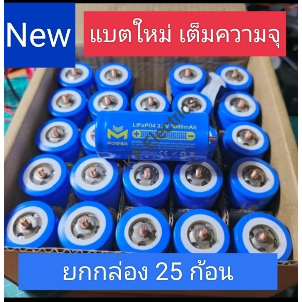 แบตใหม่พร้อมใช้งาน M Power จัดชุดพร้อมใช้งาน แบตใหม่ เต็มความจุ 32650 32700 Battery