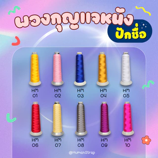 พวงกุญแจหนัง ปักชื่อ พวงกุญแจห้อยกระเป๋า ตัวหนังสือใหญ่ตะโกน เลือกสีได้ตามใจชอบ