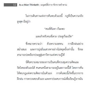หนังสือ AS A MAN THINKETH | มนุษย์สั่งการ จักรวาลทำตาม | James Allen เขียน 📌**แถมเวอร์ชั่น Ebook ฟรี! และแถมอีก 6 เล่ม!