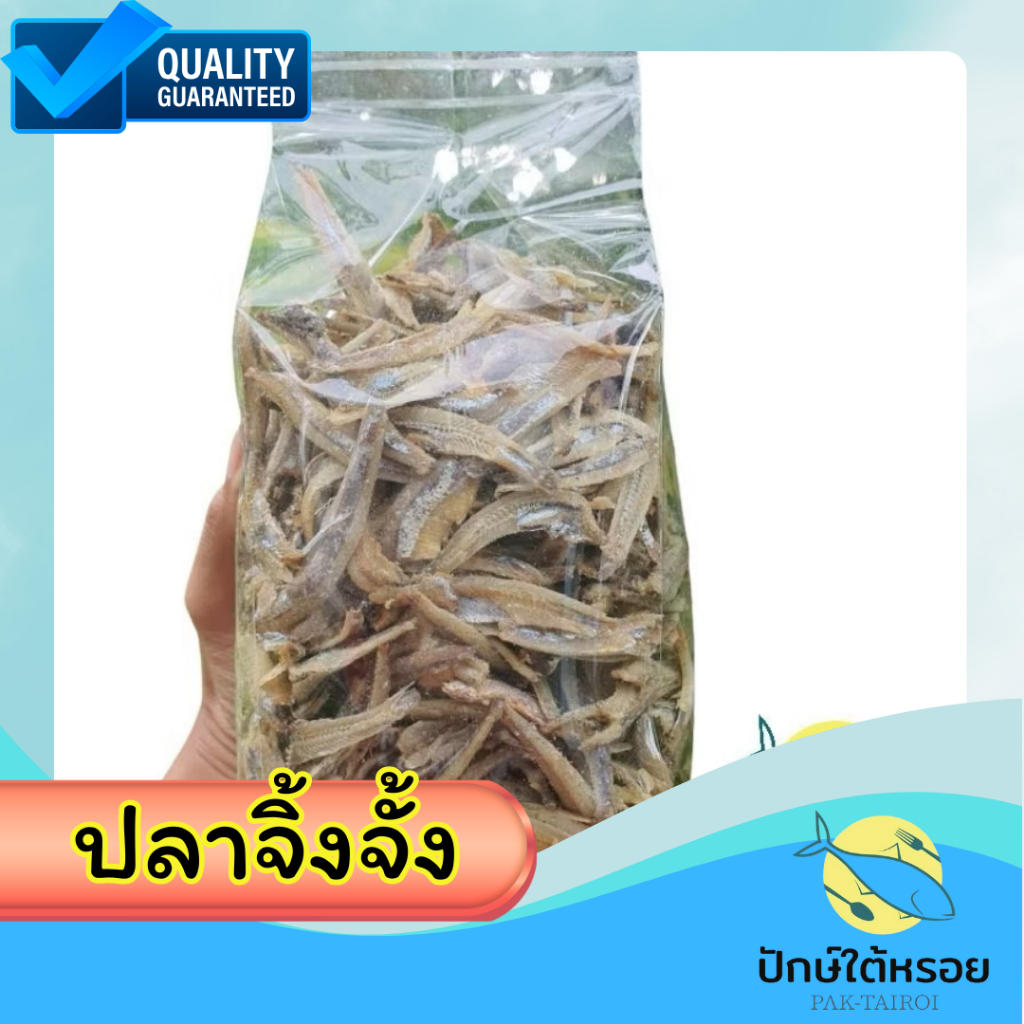 ปลาจิ้งจั้งตากแห้ง 500 กรัม ตัดหัว ผ่าครึ่ง แล้ว