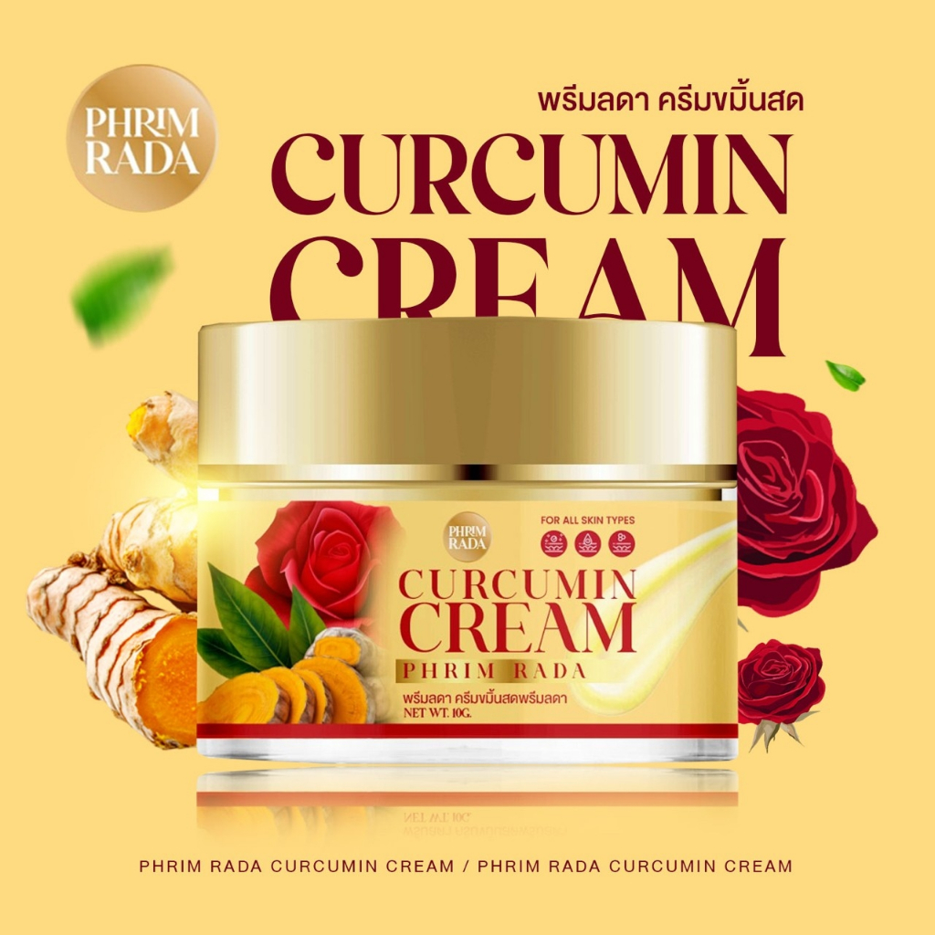 ครีมขมิ้นสดกุหลาบ พรีมลดา   (โปร 1 แถม 1)  ขนาด 10 กรัม