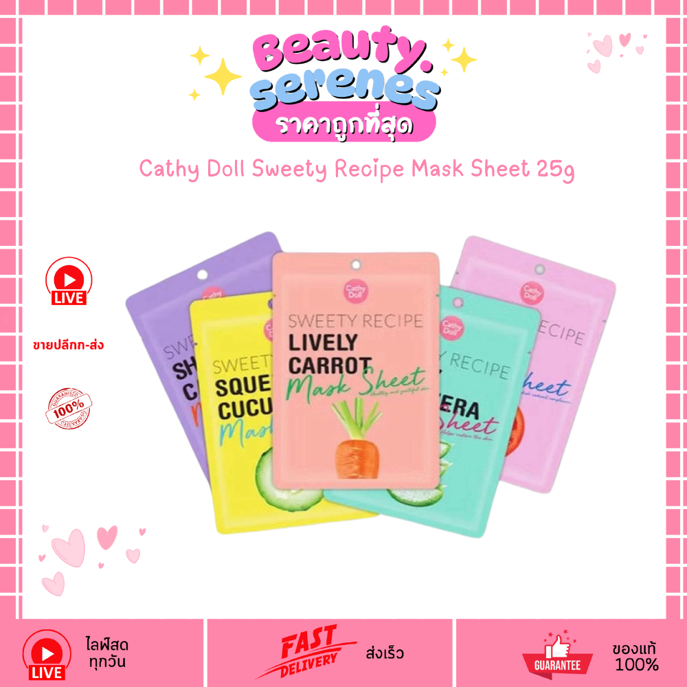 (1 แผ่น) มาส์ก สวีตตี้ เรซิพี มาสก์ชีต﻿ Cathy Doll Sweety Recipe Mask Sheet 25g