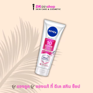 นีเวีย (สีชมพู) NIVEA Extra Bright 10 Super VitaminS & Skin Foods Body Serum (มี 3 ขนาด)