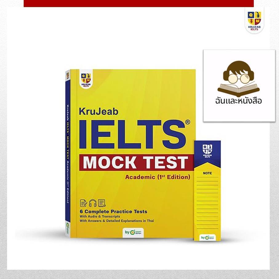 หนังสือพร้อมส่ง KruJeab IELTS Mock Test Academic (1st Edition) ผู้เขียน: OpenDurian  สำนักพิมพ์: Ope